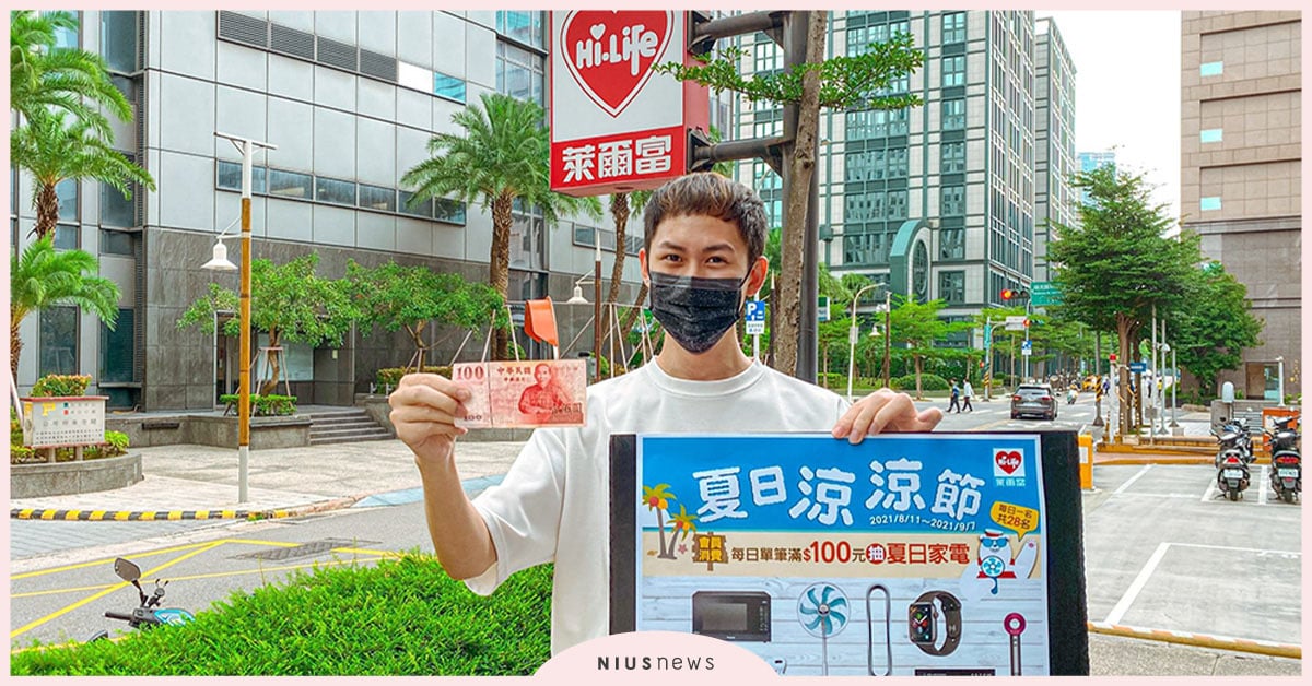 疫情中迎接開學季，萊爾富推出「夏日涼涼節」會員天天抽家電 萊爾富、夏日涼涼節、中秋月餅、會員經濟、抽獎