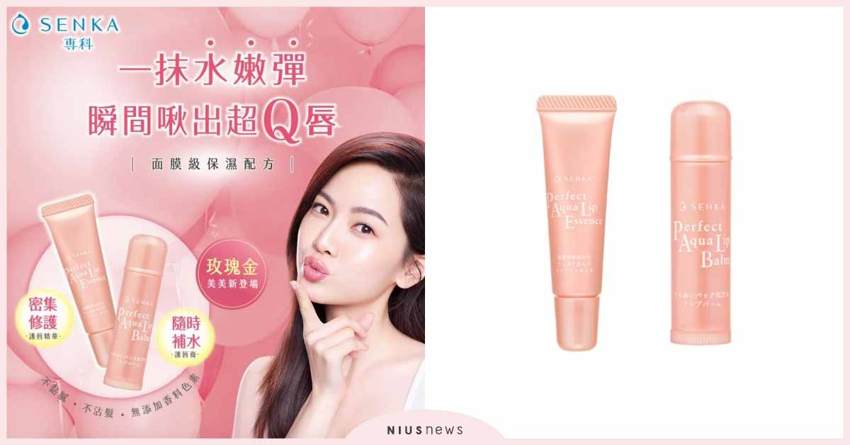 專科彈潤護唇膏、護唇精華，玫瑰金絕美新登場！ 專科、彈潤護唇膏、護唇精華、玫瑰金、水潤