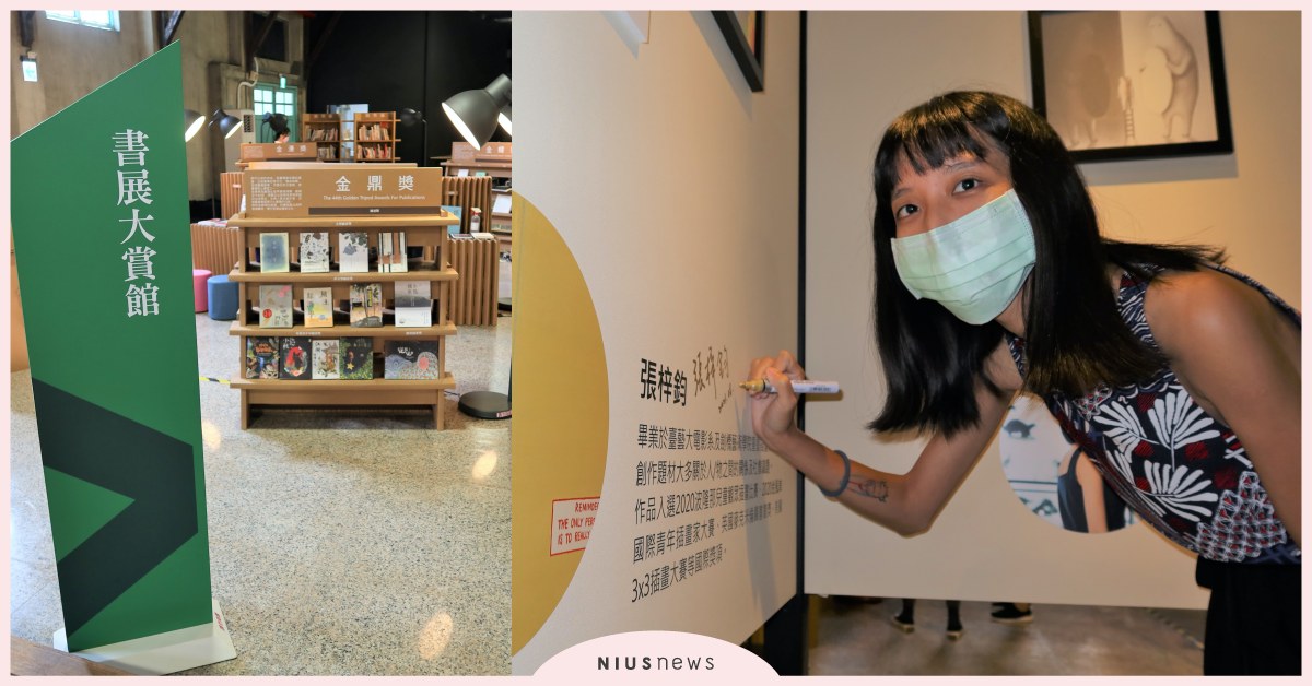 台北國際書展首創精選主題館巡迴展，走出臺北打造閱讀新體驗 台北國際書展、閱讀書展、文化部、2021台北國際書展精選主題館巡迴展、張梓鈞、丁律妏