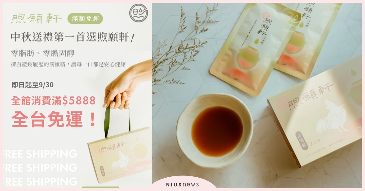 傳承四十載的古法陶甕蒸煉滴雞精，煦願軒鎖住你的健康力 煦願軒、陶甕蒸煉滴雞精、雞精、保養品