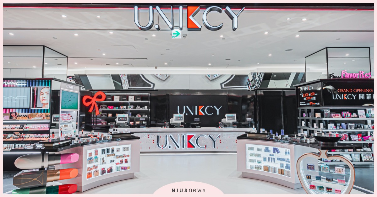 統一集團美麗事業國際精品美妍館UNIKCY全台首店開幕慶！ 統一集團、UNIKCY、精品、國際精品美妍館、開幕優惠