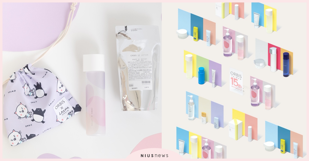 ORBIS 15周年！推出多款限定商品，滿額再送ORBISＸLAIMO限量贈品 ORBIS、ORBIS15週年、ORBISＸLAIMO、水水喵Ｘ馬來貘、Cherng