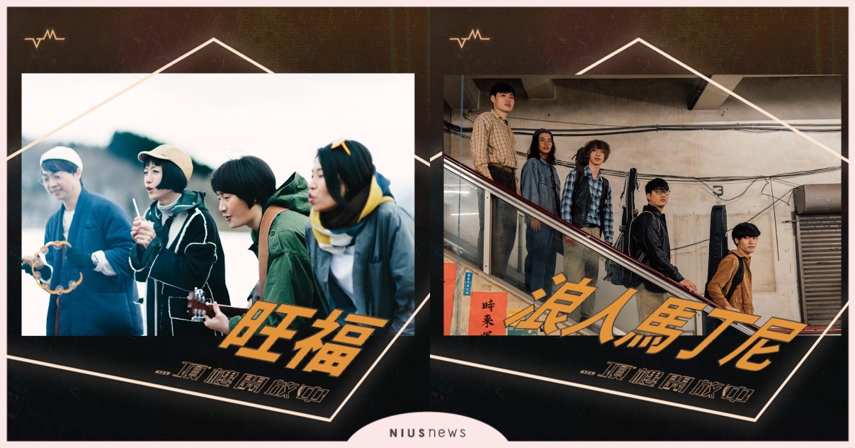 第38屆政大金旋獎決賽於 9／11登場 ，四組音樂人將到場助陣！ 政大、金旋獎、決賽、旺福