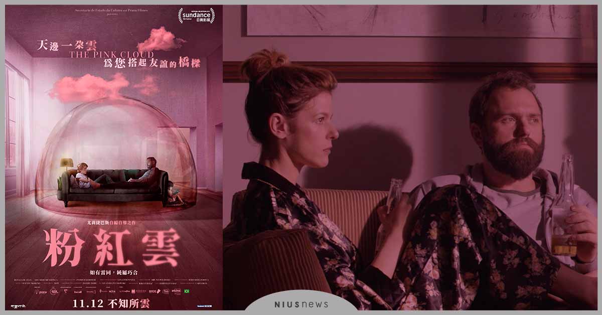 巴西新銳女導演長片處女作《粉紅雲》，粉紅色的末日預言11/12上映 電影、巴西、女性、粉紅雲