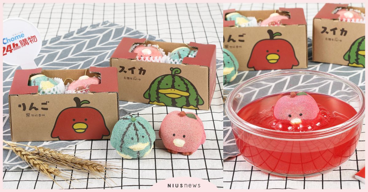 PChome24h購物獨家聯名！跨界首推「熱帶水果鳥泡澡禮盒」，雙十下殺32折起 PChome 24h、熱帶水果鳥泡澡禮盒、百萬P幣