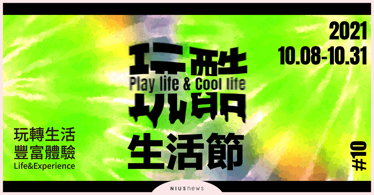 ATT e Life玩酷生活節，與鬼滅之刃、史萊姆、地下偶像e起「動」起來！ ATTeLife、玩酷生活節、鬼滅之刃、史萊姆、地下偶像