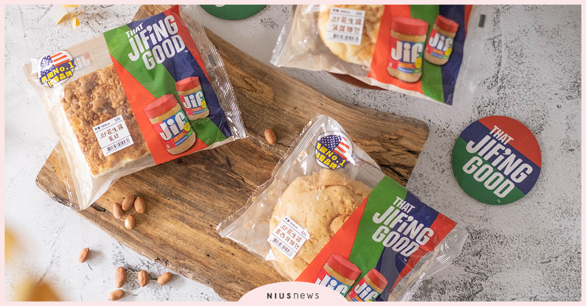 美國第一花生醬JIFＸOK攜手推出超罪惡花生系列麵包！ OK、麵包、JIF、花生醬、花生、波羅麵包、墨西哥麵包、蛋糕、甜點、早餐