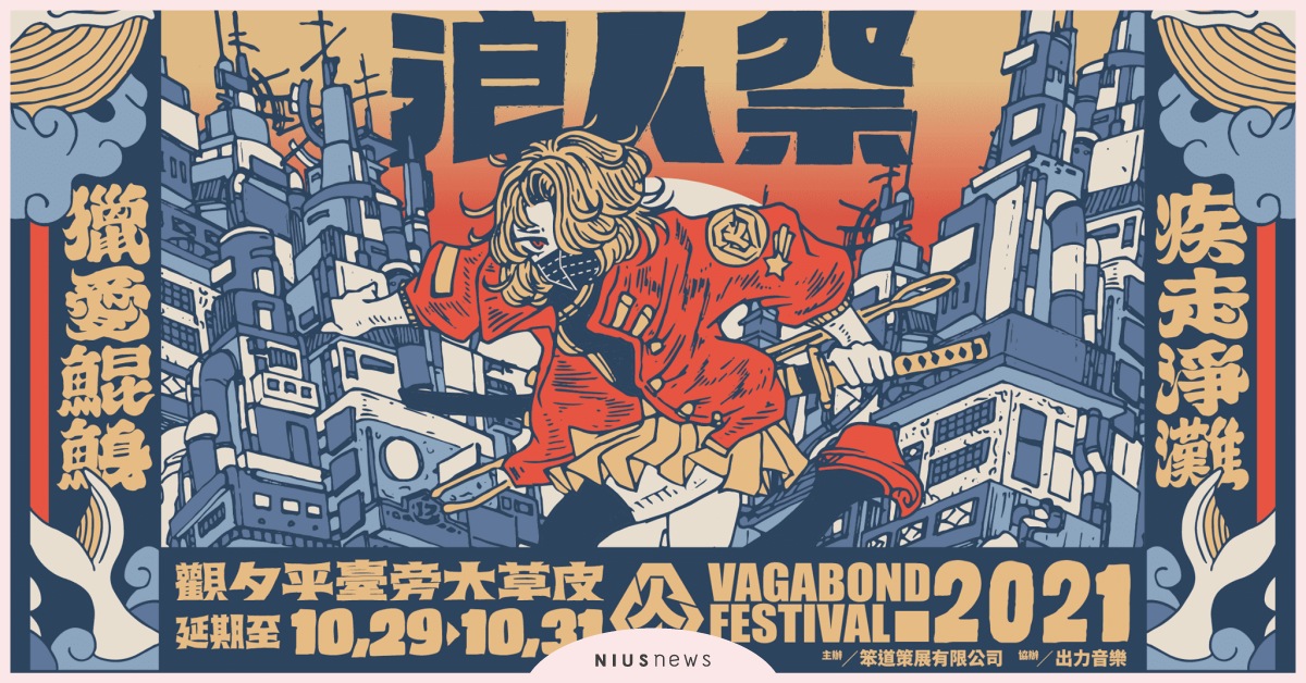 瑞士百年梅花錶TITONI攜手浪人音樂祭，揮別封城低迷氣氛！ TITONI、音樂祭、浪人、封城