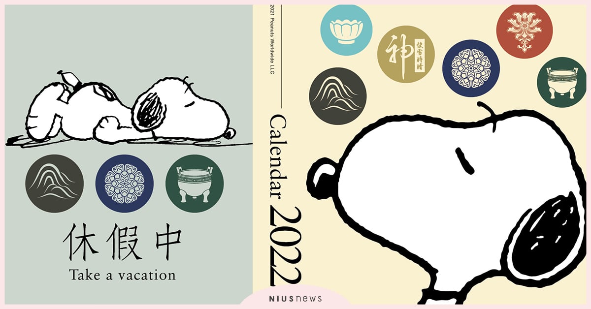 呼叫史努比粉絲！國立故宮博物院ＸSNOOPY聯名精裝桌曆首次上市 史努比、國立故宮博物院、SNOOPY、桌曆