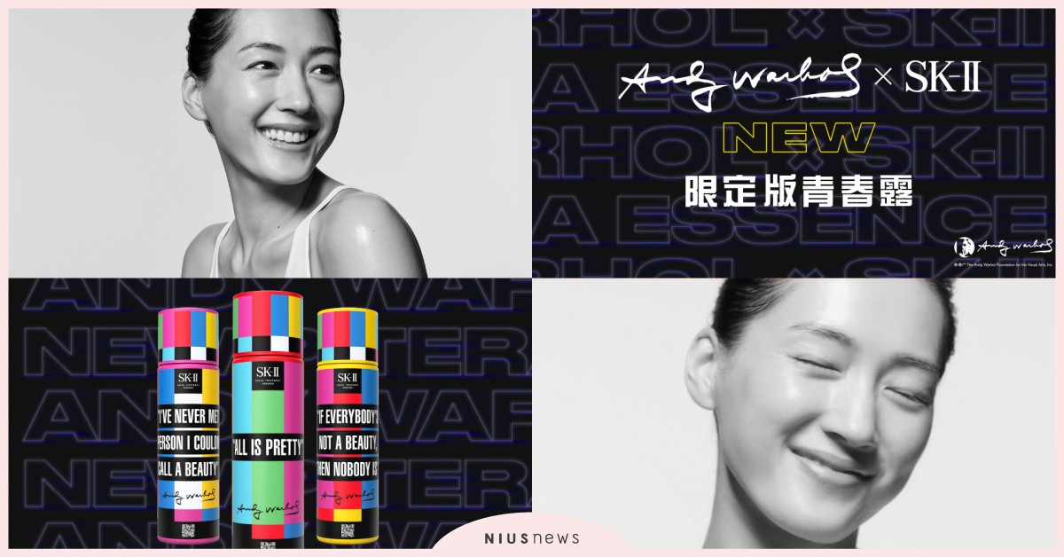 美無止盡！SK-II跨界普普藝術大師安迪・沃荷，推出「SK-II青春露安迪沃荷限定版」 SK-II、青春露、安迪沃荷、SK-II青春露安迪沃荷限定版