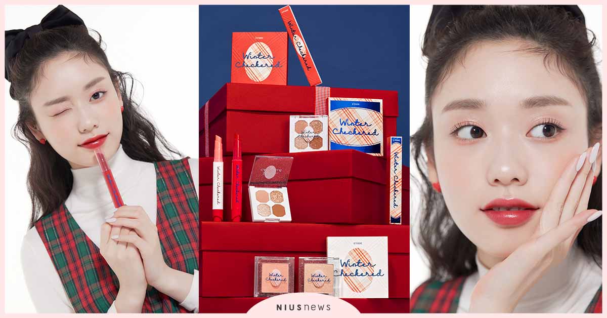 ETUDE格紋派對系列！聖誕派對生裸妝公式，打造朦朧仙女光 ETUDE、彩妝、妝容