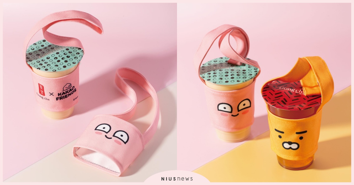 貢茶ＸKAKAO FRIENDS 聯名化身最萌手搖飲！限量造型必收！ 貢茶、kakao、飲料、Gongcha、kakaofriends