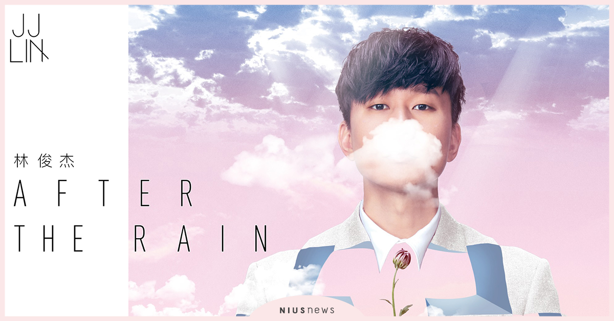 JJ林俊傑宣布月底進行《JJ林俊傑After The Rain音樂特輯》現場音樂會 林俊傑、JJLIN、演唱會、音樂