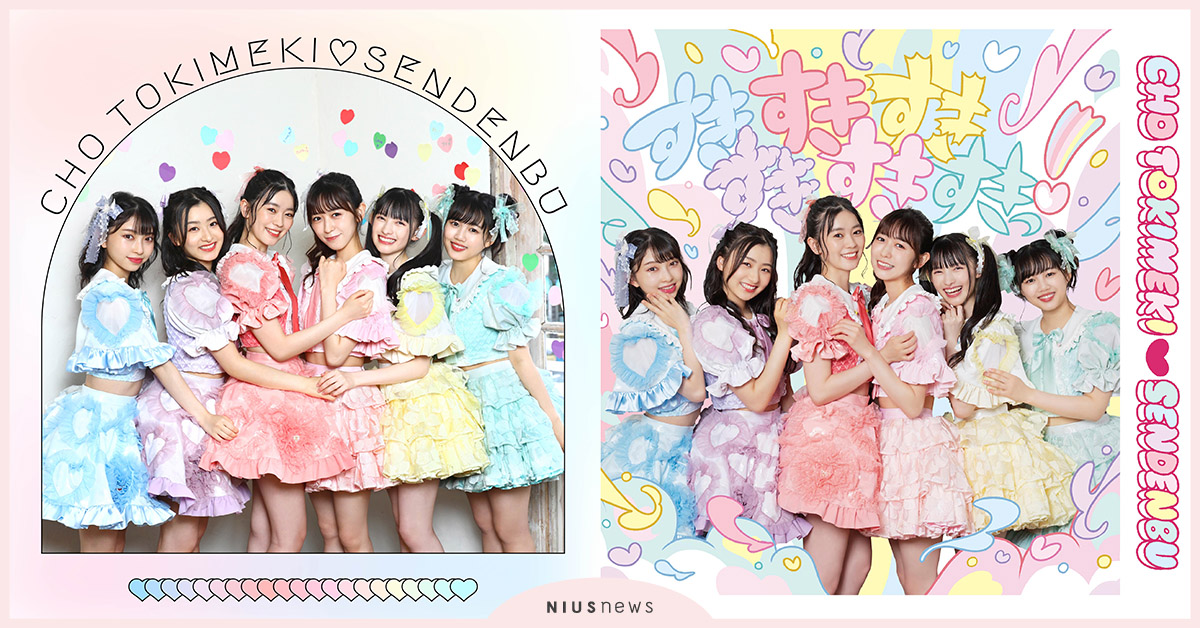 在世界中話題沸騰！超心動宣伝部歌曲「すきっ！」席捲世界 超心動宣伝部、新歌、MV