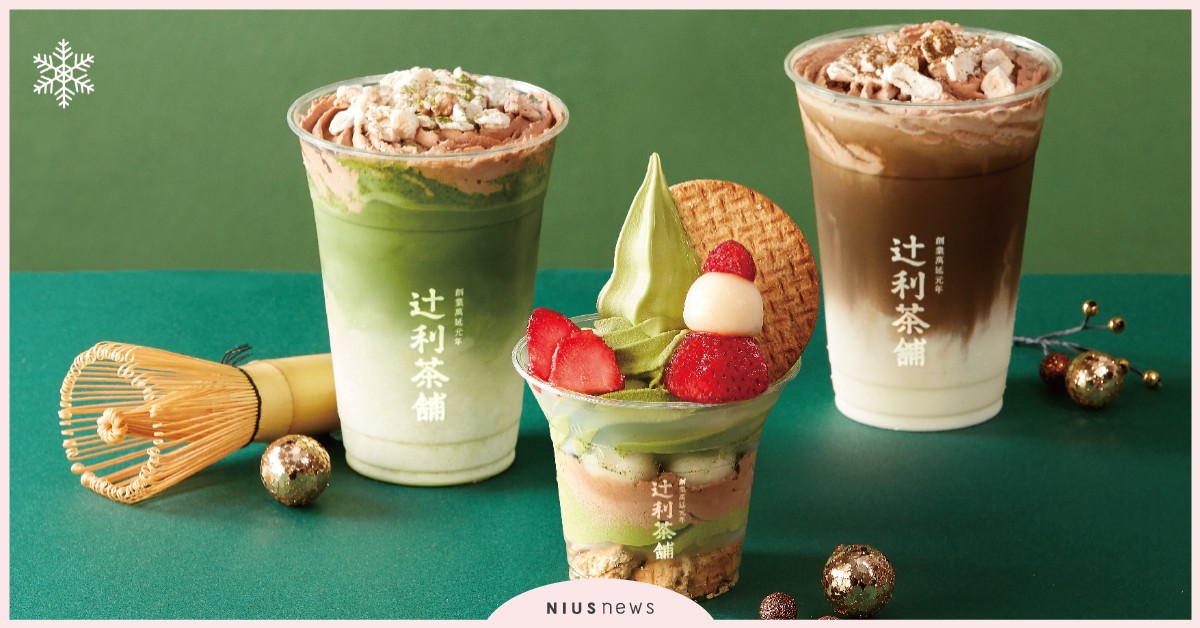 辻利茶舗2021冬季限定「白玉雪人百匯」超萌上市！限定聖誕杯套的飲品暖心開賣 辻利茶舗、飲料、聖誕節