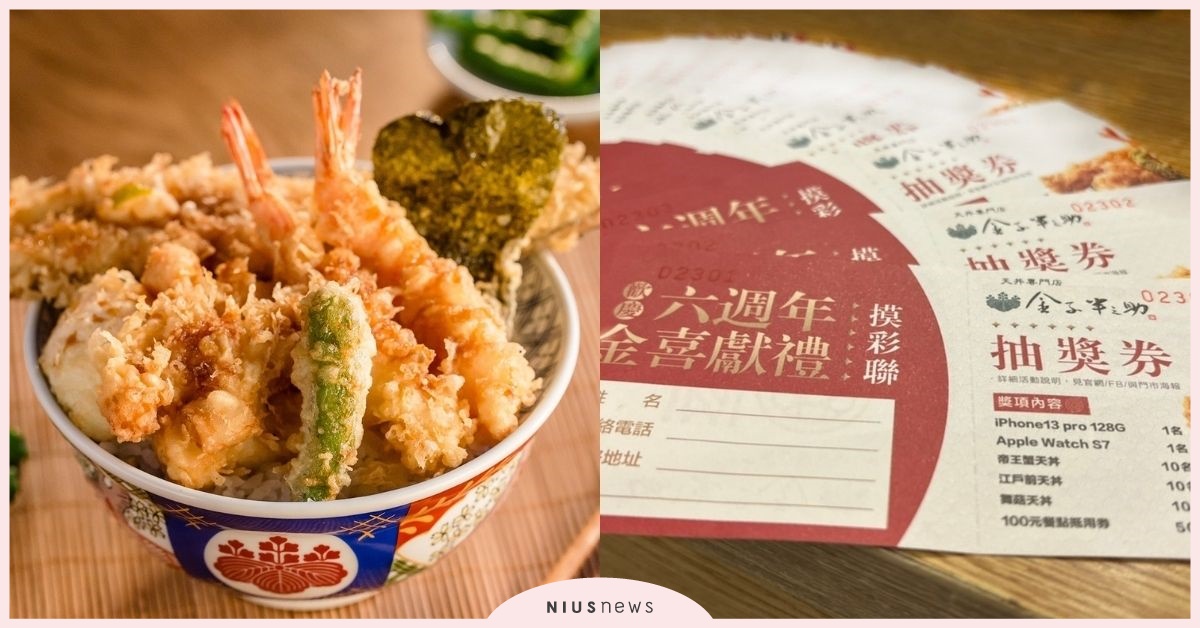 金子半之助感謝祭登場！多樣好禮滿千瘋狂抽，最高還有IPHONE 13 PRO 金子半之助、美食、日式料理、抽獎