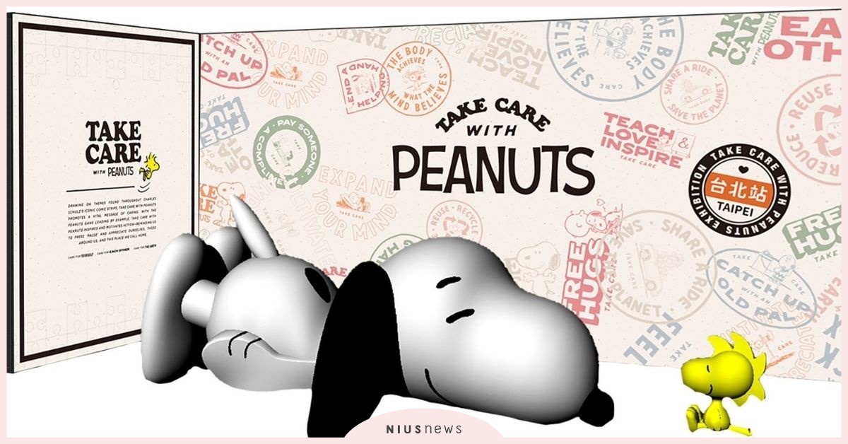 免費參觀！PEANUTS花生漫畫關愛巡迴展即將展開，與家扶合作推限量公益玩偶 PEANUTS、史努比、花生漫畫、家扶基金會、展覽