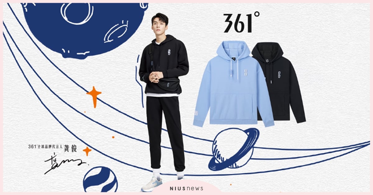 361°X龔俊連帽T登台募資，一小時內衝破200萬大關 361°、龔俊、龔俊聯名款、運動服飾