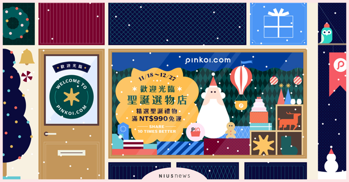 Pinkoi精選10個2021聖誕節禮物清單，從客製化禮品到手作DIY體驗！ Pinkoi、Pinkoi聖誕選物店、聖誕節禮物、客製化禮品