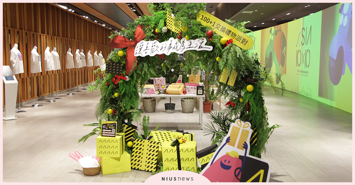POP UP ASIA交換禮物派對，11／27台北101以派對形式熱鬧登場 POP UP ASIA、亞洲手創展、派對、交換禮物