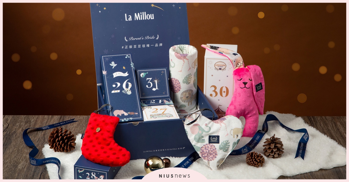 亞洲獨家！逗寶首創La Millou聖誕跨年倒數日曆禮盒，精選8款人氣時尚安撫神器，陪寶貝迎接第一個聖誕與新年 逗寶、安撫神器、聖誕、跨年、倒數日曆