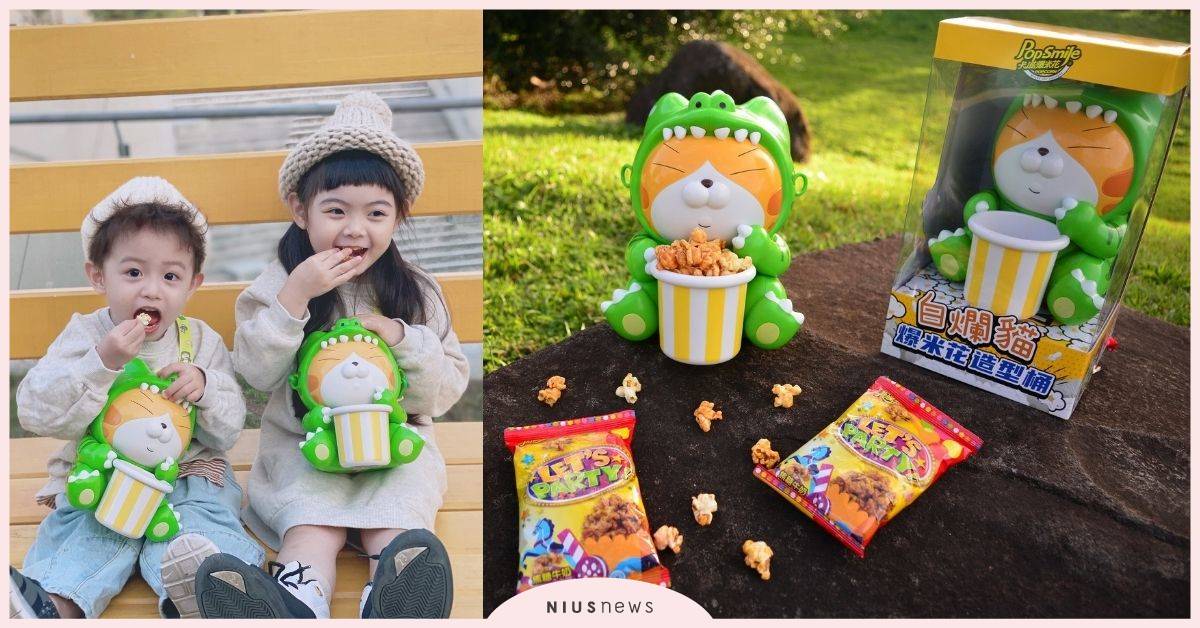 爛粉注意！「卡滋X白爛貓爆米花造型桶」限量上市，想要白爛一下就靠它 卡滋爆米花、白爛貓、造型桶