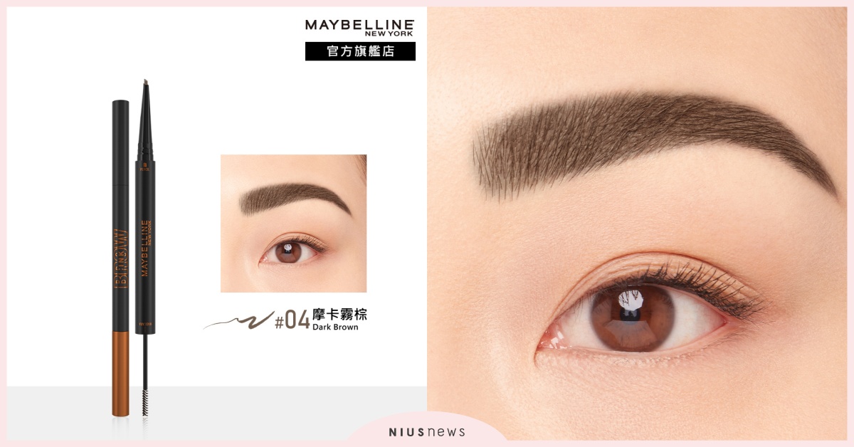 MAYBELLINE 最潮玩眉大師 一筆打造自然柔焦眉  眉毛、玩眉、自然、持久、眉筆