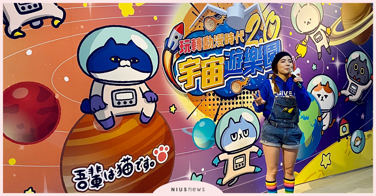 玩轉動漫時代2.0加強版回歸！六大主題遊戲、反應過激的貓太空艙美食區同步登場 玩轉動漫時代、反應過激的貓、宇宙遊樂園
