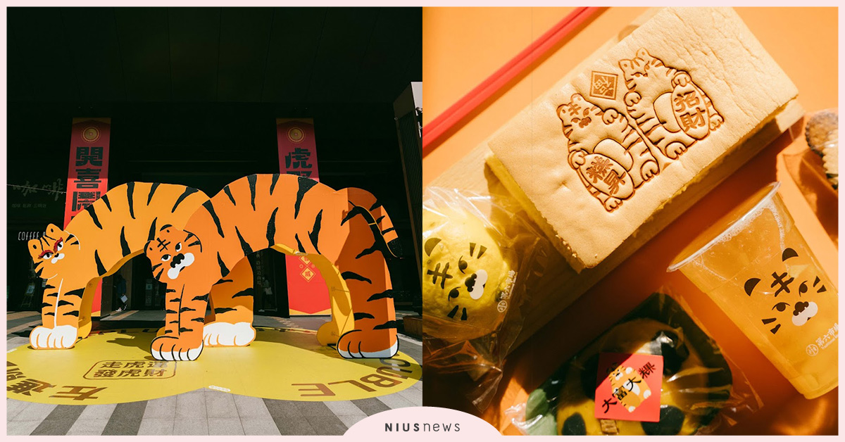 2022虎年必踩點『鬧市』！兩隻巨大招財貓、招財虎加持，招財開運全部plus！ 2022、虎年、招財貓、MUJI、金典綠園道商場