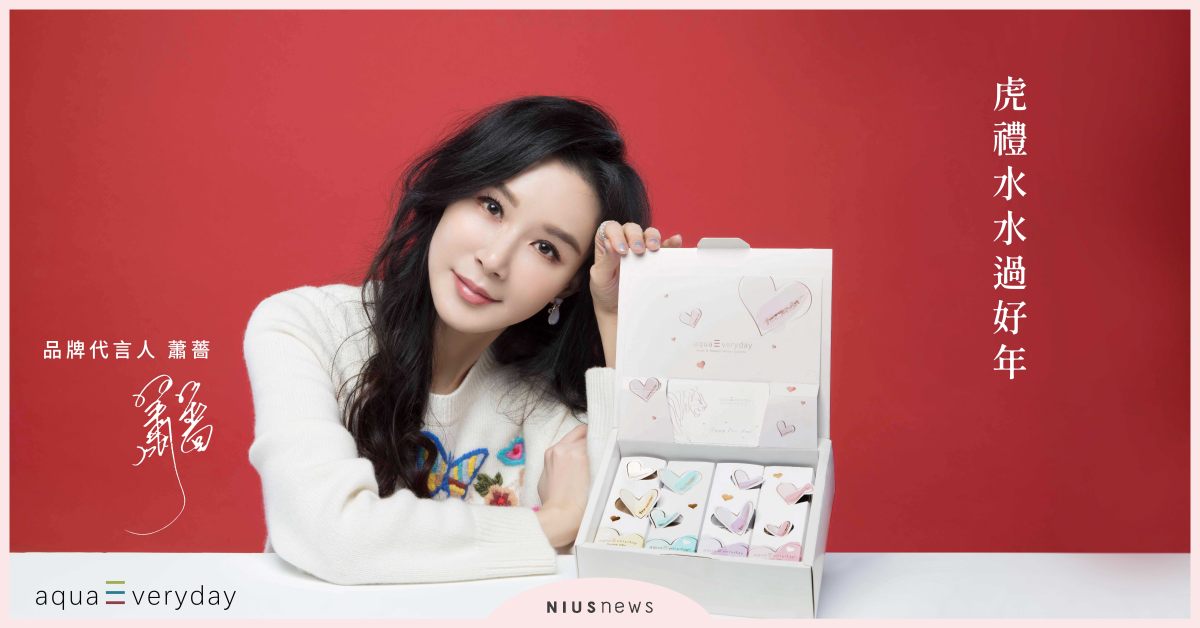 aquaEveryday推水虎年限定設計保養禮盒、好禮好運刮刮卡！虎禮水水過好年 aquaEveryday、虎年限定、保養禮盒