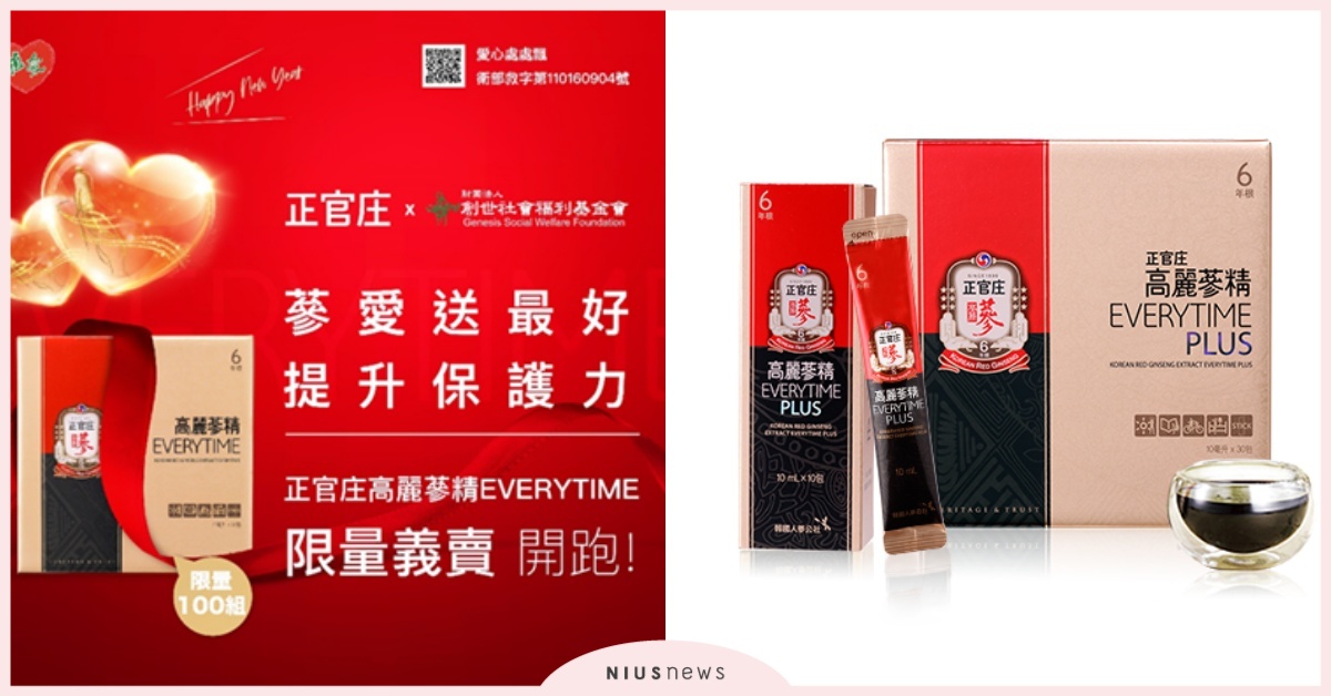 蔘愛送最好！正官庄攜手懷恩基金會捐贈1200戶清寒家庭新年禮 正官庄、懷恩基金會、捐贈、清寒家庭、新年禮