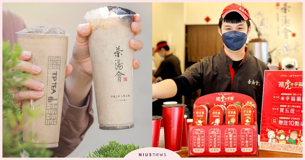 茶湯會推出「仙爵系列新品」，再聯名台中旱溪樂成宮加持幸福籤好禮賀新年！ 茶湯會、仙爵系列新品、聯名、台中旱溪樂成宮、幸福籤