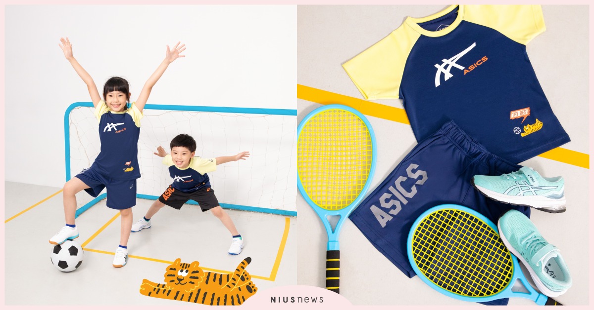 ASICS迎接金虎到！攜手知名插畫家Dee Chu推出虎年限定童裝系列 亞瑟士、虎年限定童裝系列、吸濕排汗機能服裝