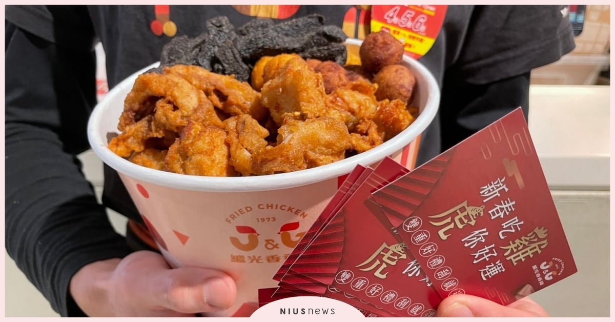 總價值超過80萬！繼光香香雞「新春分享桶」，「虎」你好運活動開跑！ 新年快樂、炸雞、抽獎、發財、春節