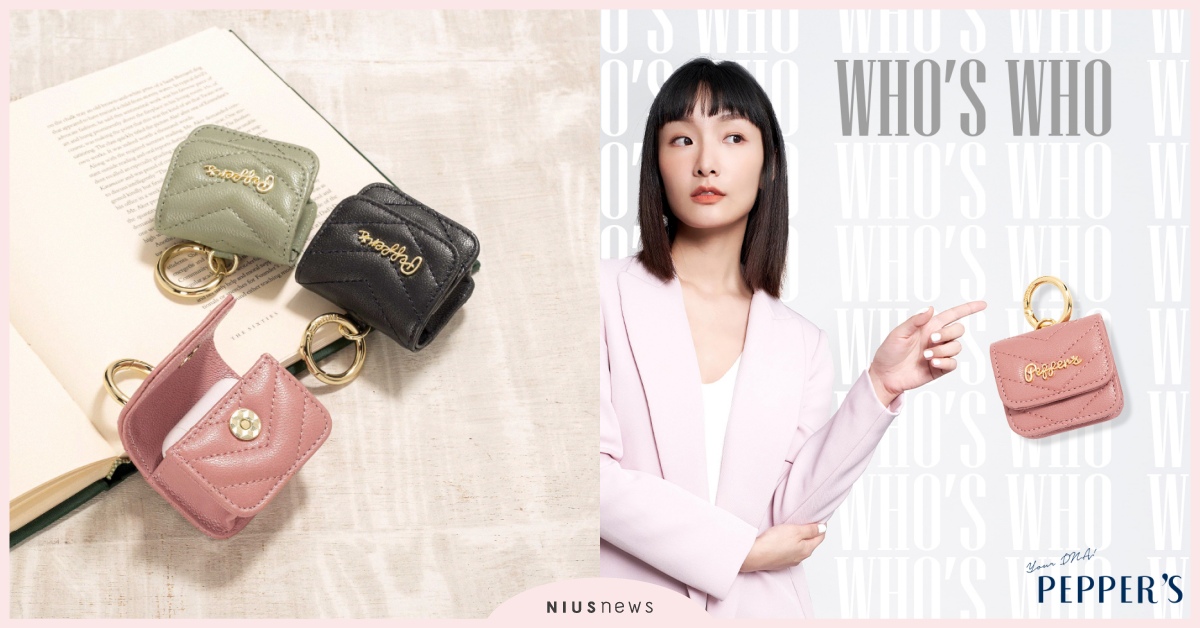 「Who’s Who？」PEPPER’S胡椒包，情人節遇見妳的理想情人！ 胡椒包、PEPPER’S、情人節、羊皮、限定活動