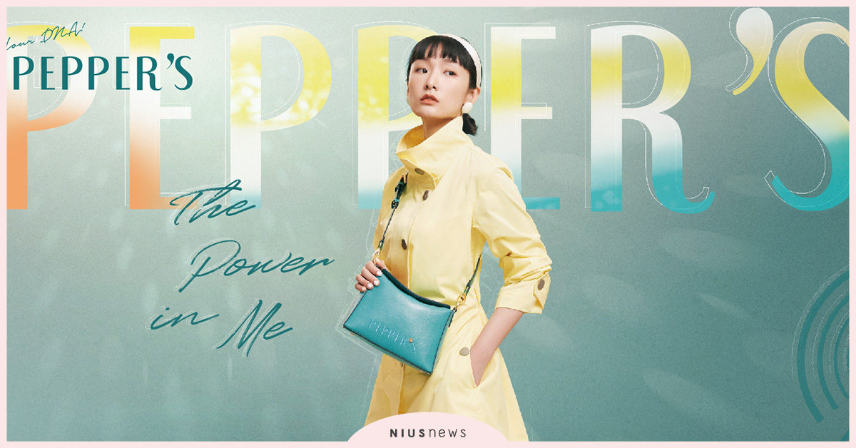 「The Power In Me!」我，就是力量！PEPPER'S 2022「光。Soul」時尚來襲 PEPPER'S、The Power In Me、包包