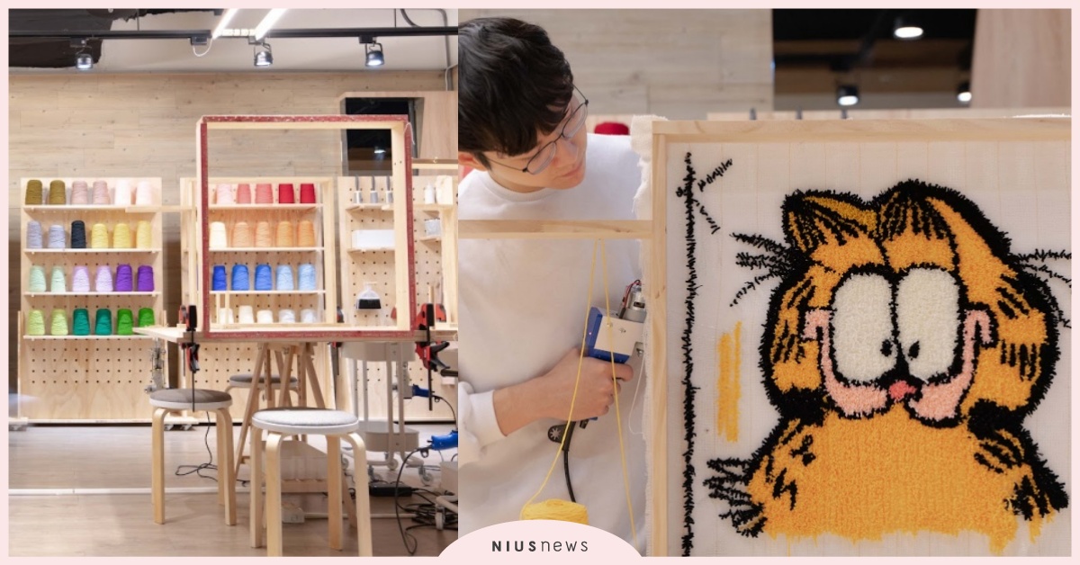 超夯的Tufting「手織地毯」，2/18在台中金典綠園道開放體驗！ 手作、地毯、文創、台中、體驗、工作坊、DIY