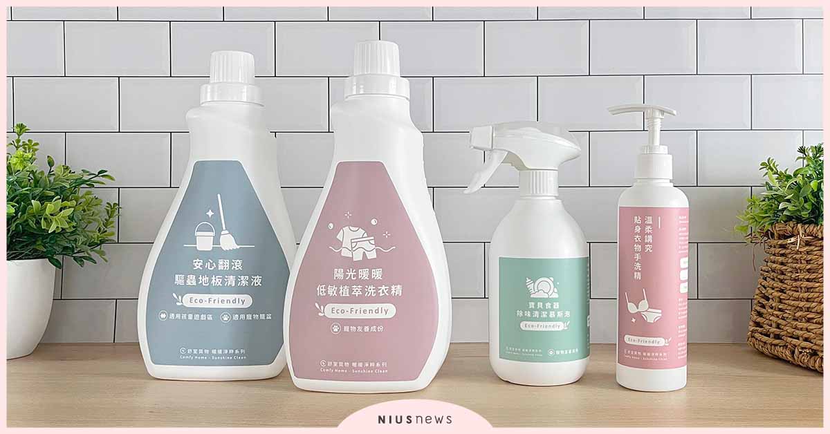  ComfyZoneＸ舒室質物，為嬰孩毛寵設計的「暖暖淨粹居家清潔系列」 環保、清潔、居家