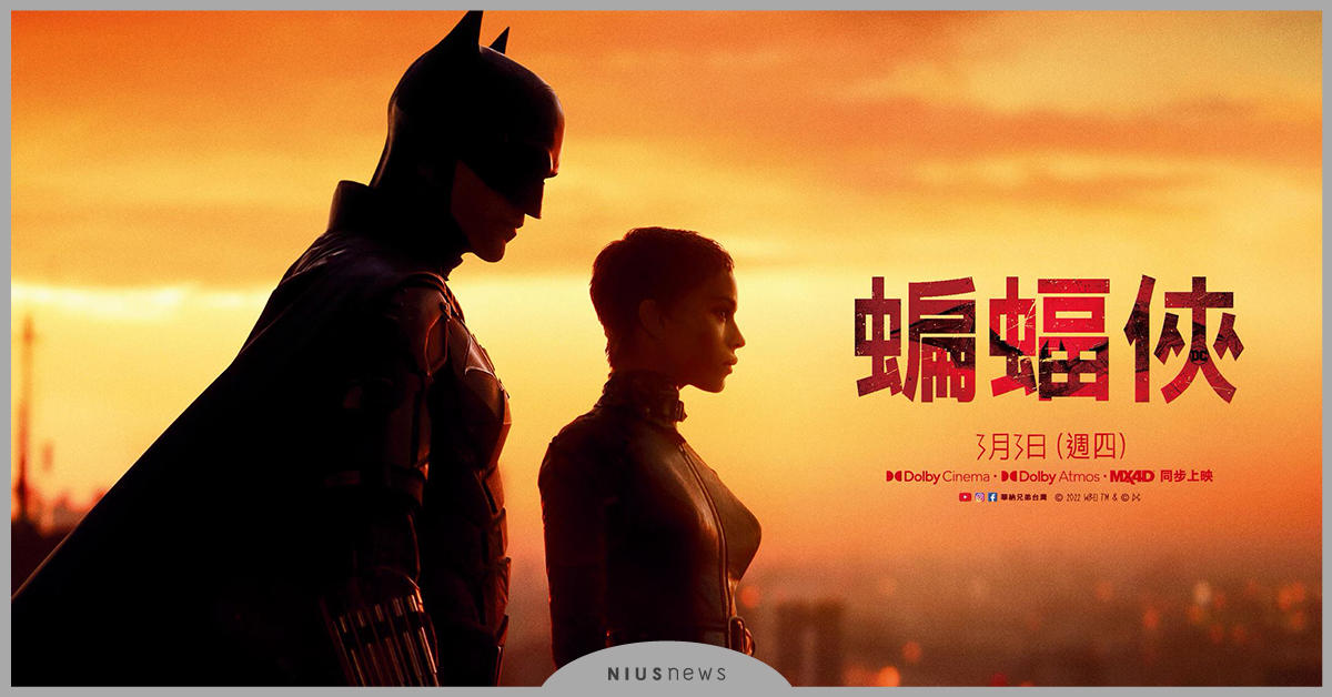 新光影城《蝙蝠俠》系列活動，全台獨家首發紀念票卡讓影迷來收藏！ 新光影城、蝙蝠俠、紀念票卡、收藏、獨家