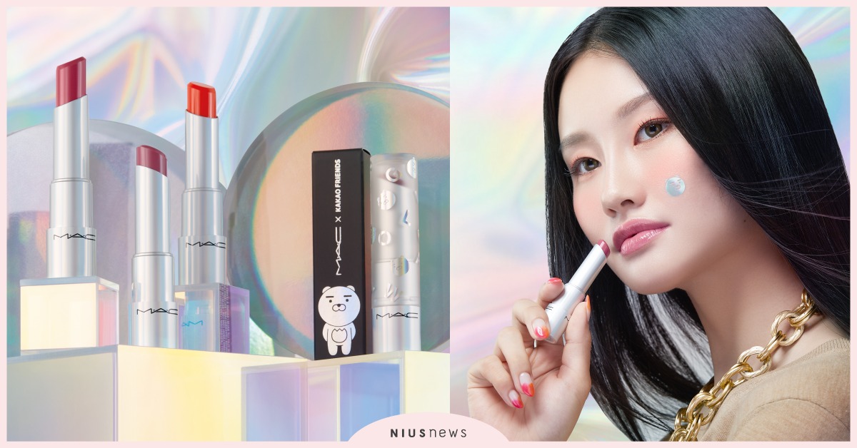 M·A·CＸKAKAO FRIENDS聯名水漾果凍潤唇膏，透明感怦然初戀顏！ MAC、KAKAO FRIENDS、聯名水漾果凍潤唇