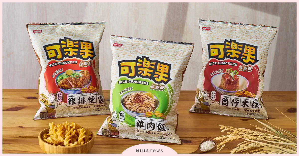 台灣米變身可樂果！可樂果米穀酥再創台味零食巔峰，全新配方各大通路全面開搶 可樂果、米穀酥、零食