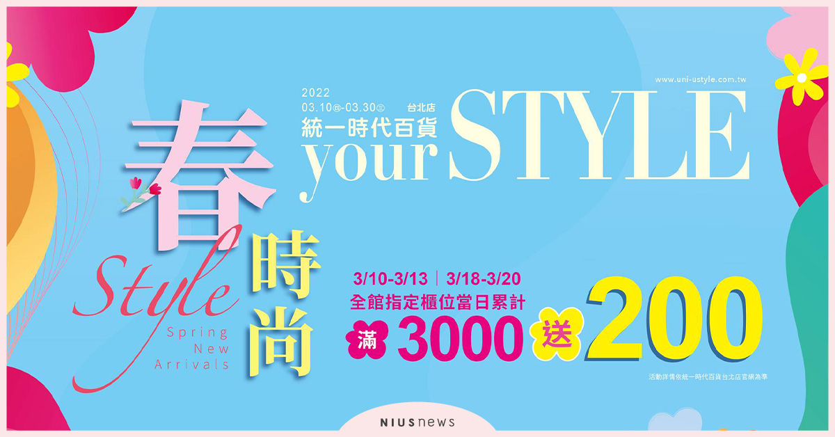 統一時代百貨台北店「春時尚」3／10登場，話題新櫃陸續登場！ 統一時代百貨、春時尚、信義區、運動市集、粉紅瑜珈派對、餐飲