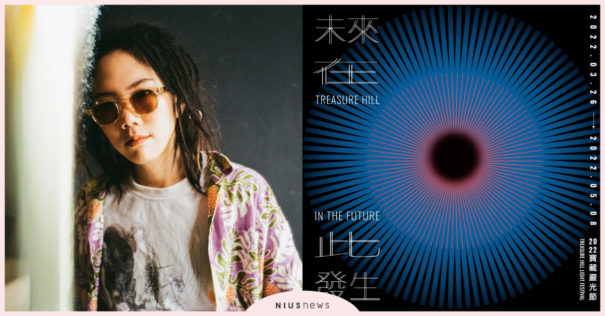 貴人散步音樂節今年與寶藏巖國際藝術村攜手合作！「未來在此發生」將於本週末開幕！ 貴人散步音樂節、寶藏巖光節、未來在此發生