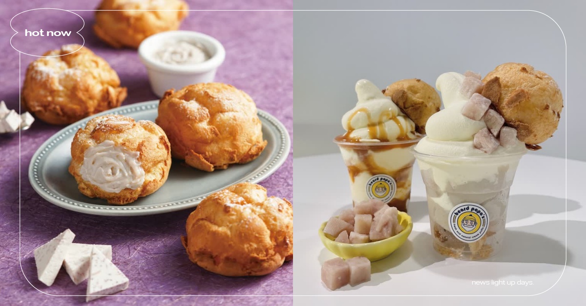beard papa‘s芋泥泡芙 5/1限定上市！環球A19店限定「白胖胖霜淇淋」新口味 beard papas、芋泥泡芙、白胖胖霜淇淋
