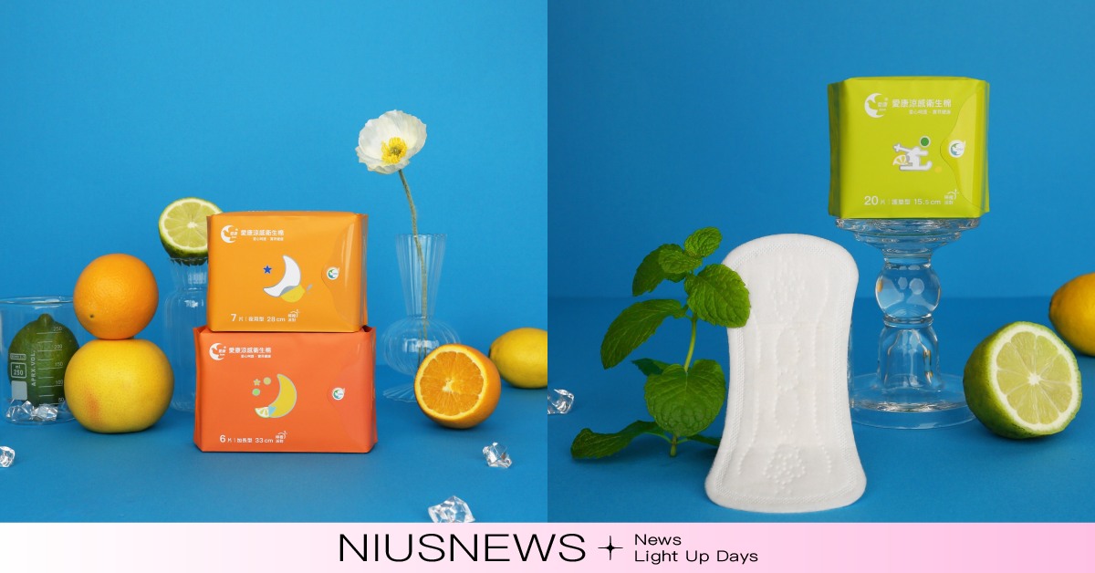 愛康全新系列涼感果香棉「檸橙派對」！升級5款精油配方，迎接初夏第一道的沁涼清新感 愛康、衛生棉
