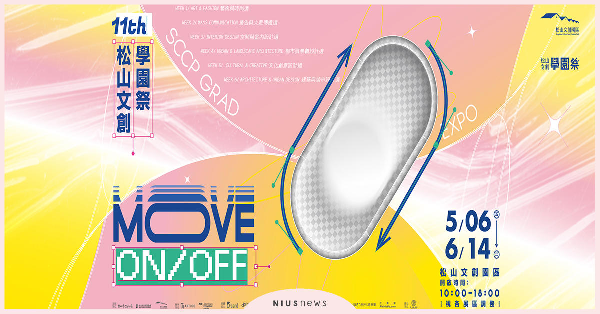 2022松山文創學園祭今日正式開幕，主題Move on off首度結合線上開展！ 松山文創學園祭、開幕、Move on off、線上開展