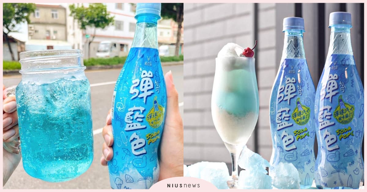 療癒系夢幻打卡品，維他露彈藍色蘇打消暑新上市！ 維他露、彈藍色、蘇打、消暑、新上市