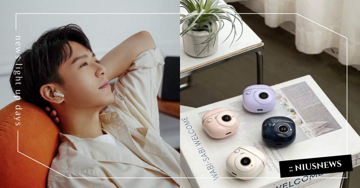 超才子韋禮安的清新演譯EDIFIER TO-U2 mini真無線藍牙耳機 藍牙耳機、EDIFIER、耳機、韋禮安