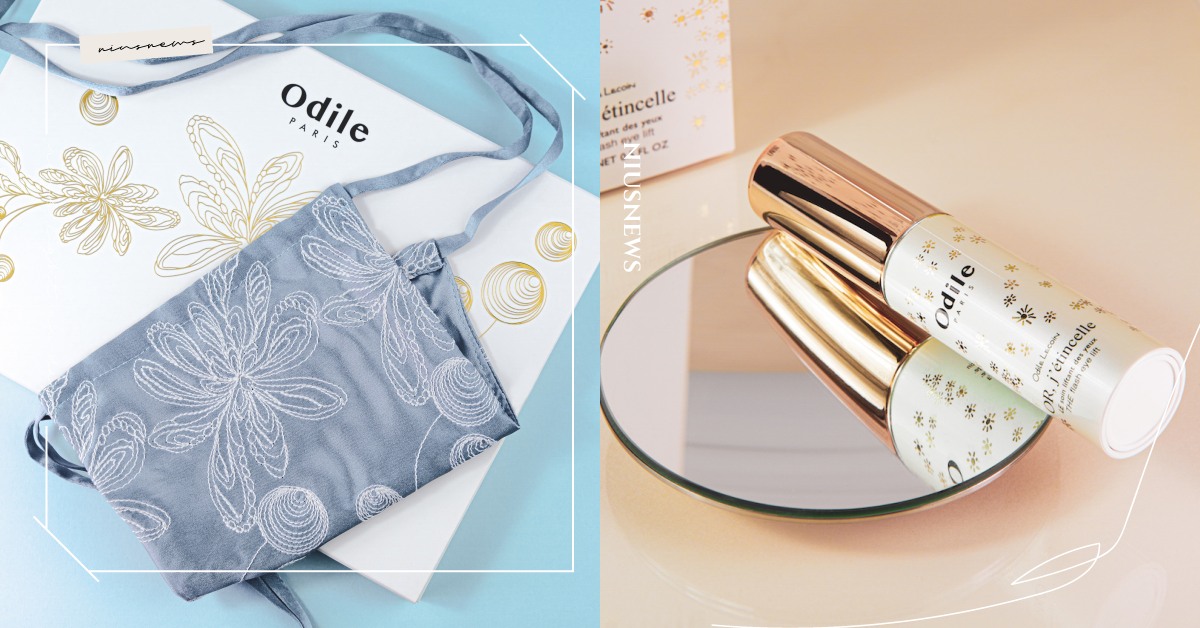 法國Odile歐蒂蔻 「口罩素顏妝」最佳優雅推手 【24H亮眼拉提精華】＆【純粹真絲口罩】 同步推出 