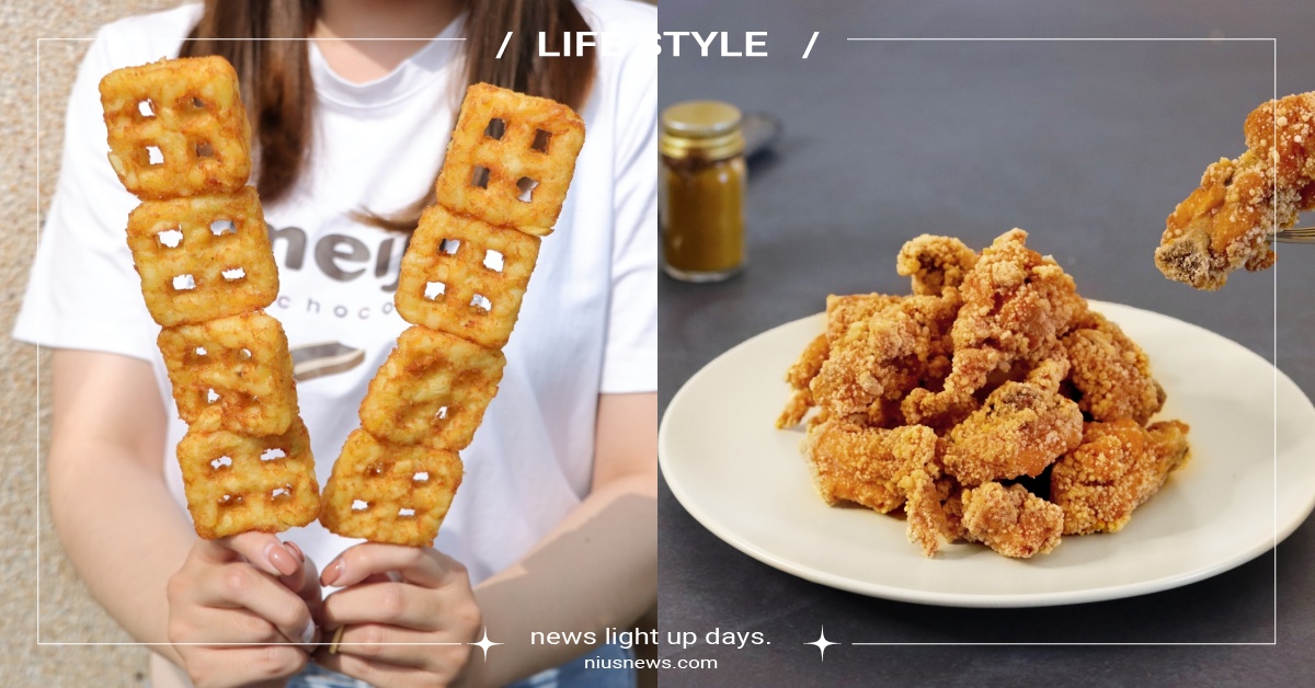 姓田的快衝！繼光香香雞推「田字薯餅」免費吃，再推香香三角骨新品配啤酒超刷嘴！ 繼光香香雞、田字薯餅、三角骨